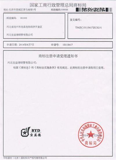 安徽公司商标注册证书